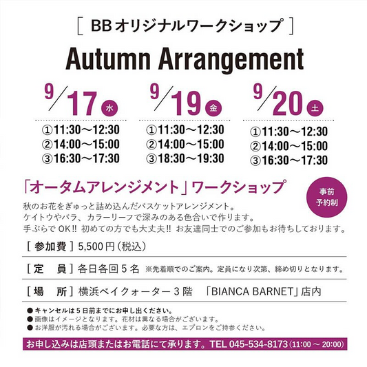 BIANCA BARNETがオータムアレンジメントワークショップ2025を開催、横浜ベイクォーター店でケイトウとバラの秋色バスケット制作