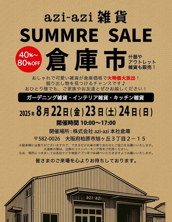 azi-aziが雑貨SUMMER SALE倉庫市2025を8月22日から24日開催、什器やアウトレット雑貨を40〜80%OFF大特価で販売
