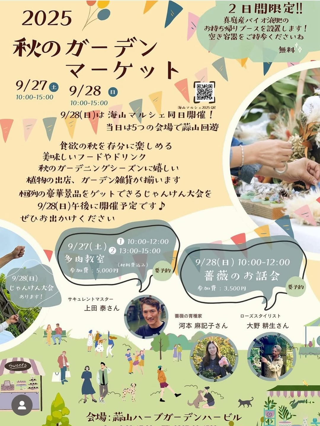 秋のガーデンマーケット2025が蒜山で9月27日・28日に開催、多肉にくにくマルシェと海山マルシェが同時開催