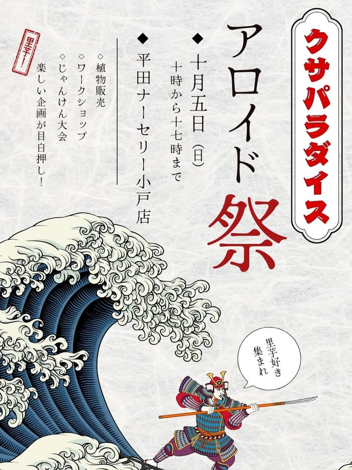 草パラダイス vol.7が福岡で10月5日に開催、九州初のアロイド祭でレア植物販売とワークショップを実施