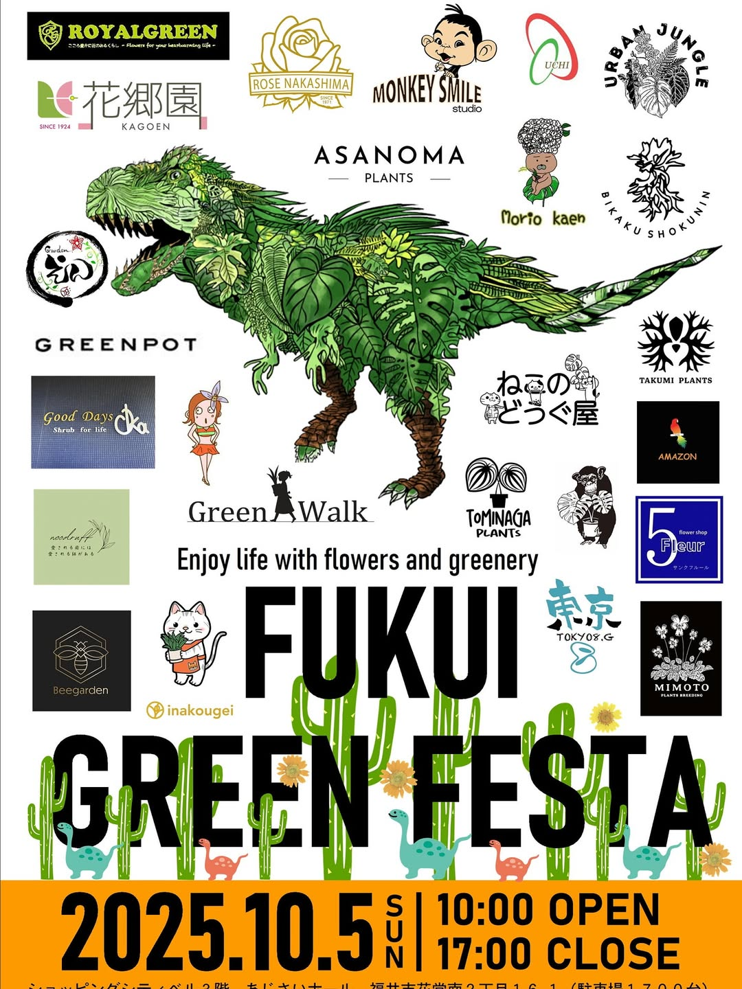 FUKUI GREEN FESTA 2025が10月5日に開催、開花園本店で全国の生産者が展示販売