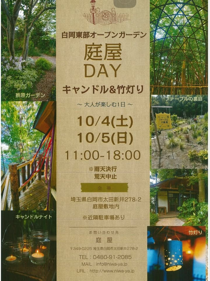 白岡市東部オープンガーデンが庭屋DAY2025を開催、竹灯りとキャンドルナイトや物販とワークショップが森の会場に集う