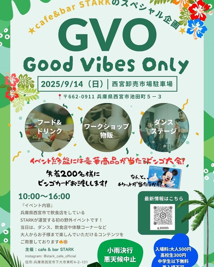 STARKがGVOダンスイベントを西宮卸売市場駐車場で開催、キッチンカーと体験ワークショップが親子の週末を彩る