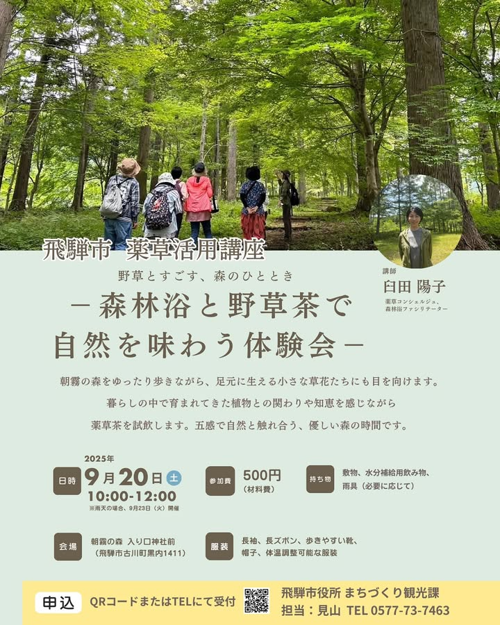 飛騨市が薬草活用講座を開催、朝霧の森で散策と薬草茶の体験が暮らしの知恵に結びつく