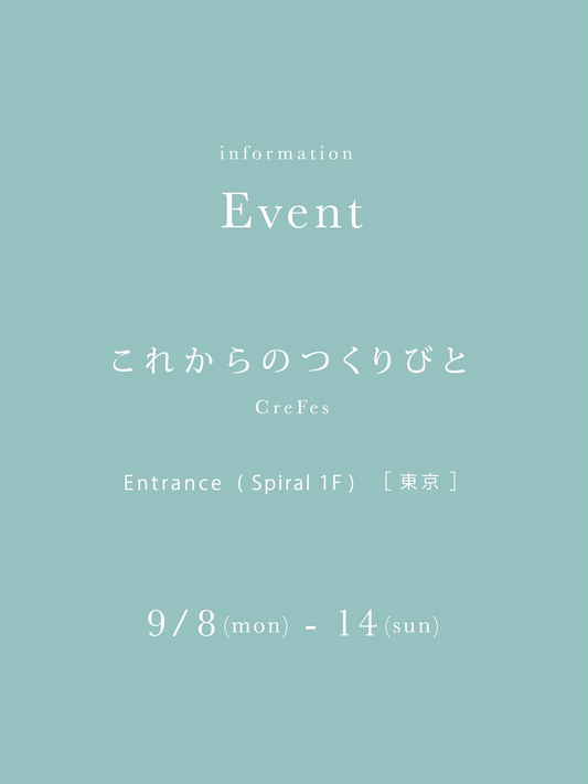 これからのつくりびと2025がスパイラル1Fで9月8日開催、crefes_officialが5名のクリエイターによるモノづくり展示を実現
