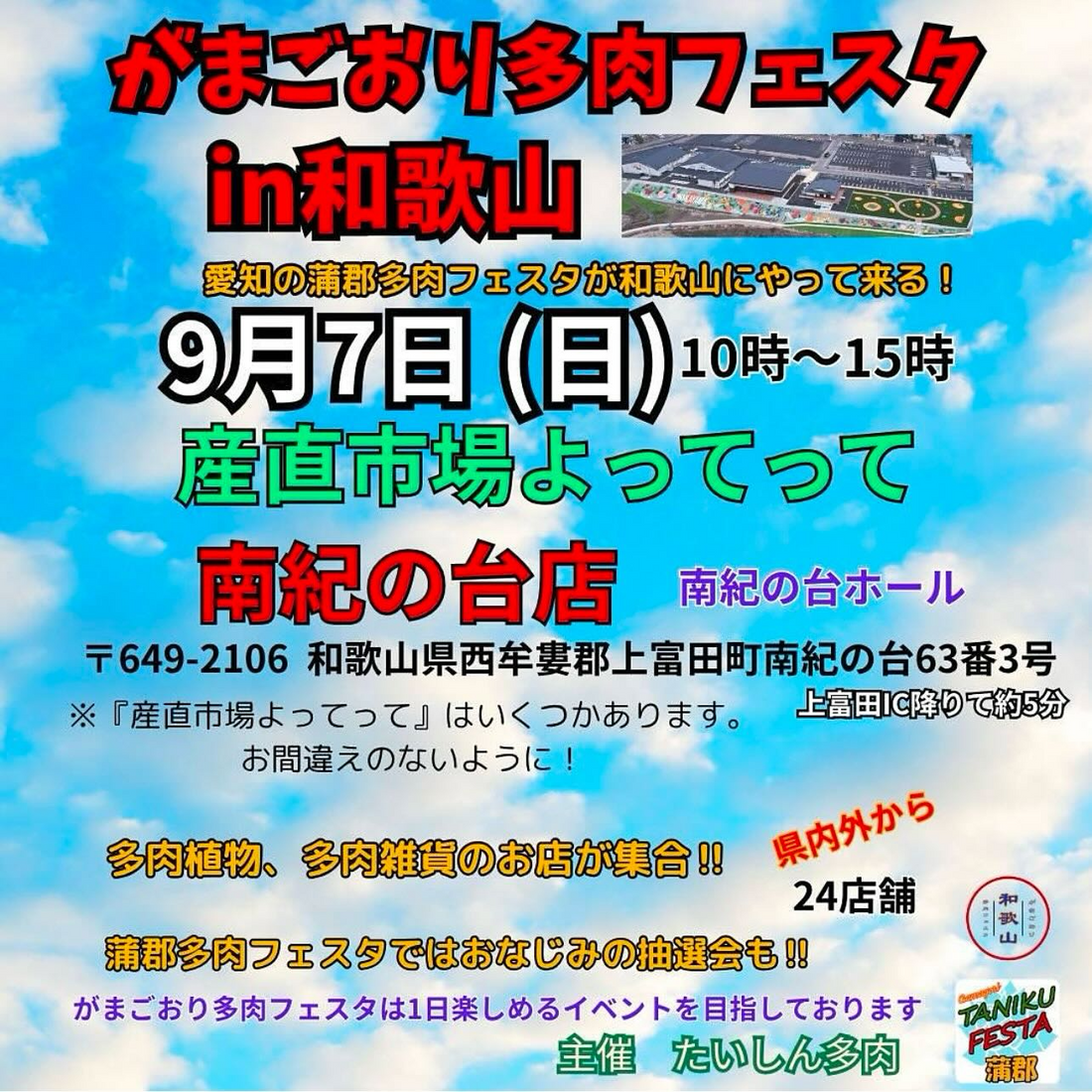 がまごおり多肉フェスタ in和歌山が9月7日開催、たにくふぁ～むによるエケベリア・アエオニウムの展示販売