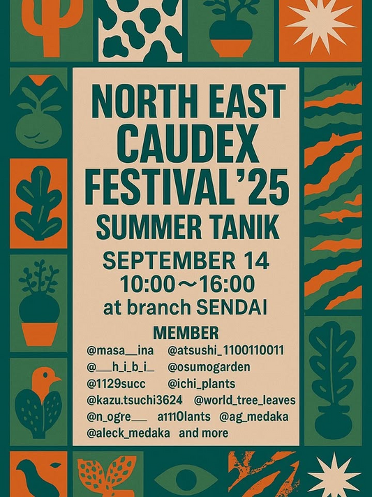 NORTH EAST CAUDEX FESTIVAL'25 SUMMER TANIKが9月14日開催、13名の趣味家によるアガベ・塊根植物の交流販売会