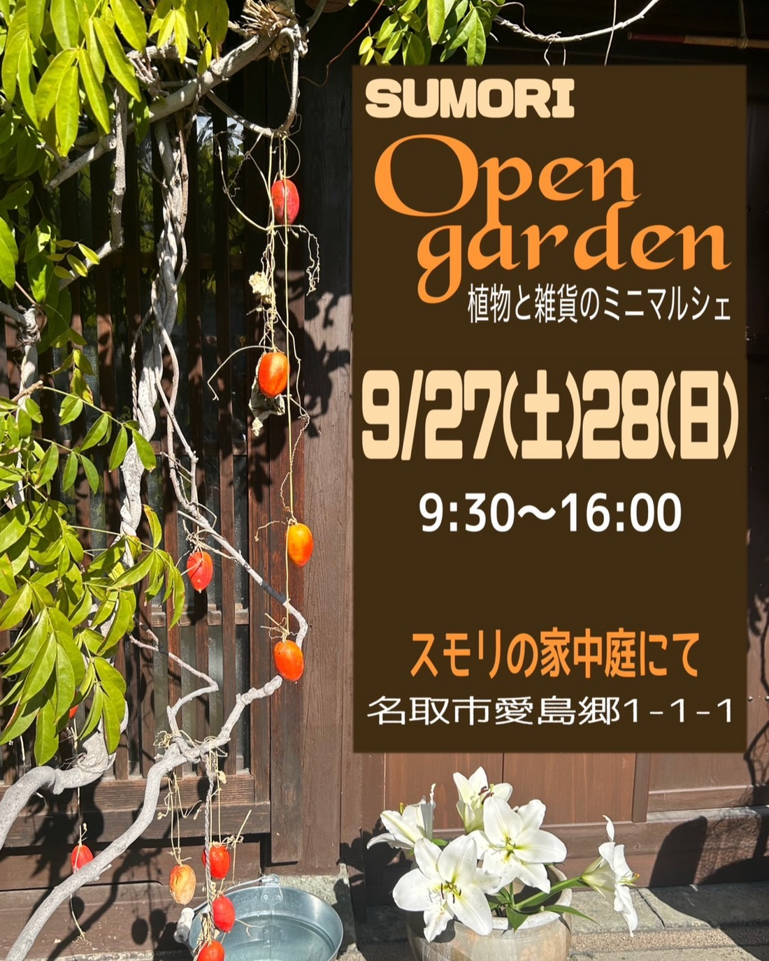 SUMORI Open garden植物と雑貨のミニマルシェ2025が9月27日開催、名取市でムサシ祭などとの合同イベント