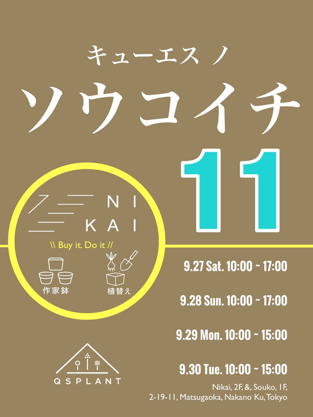 キューエスノソウコイチ11が9月27日開催、中野区soukoで500株以上の植物と作家鉢を展示販売