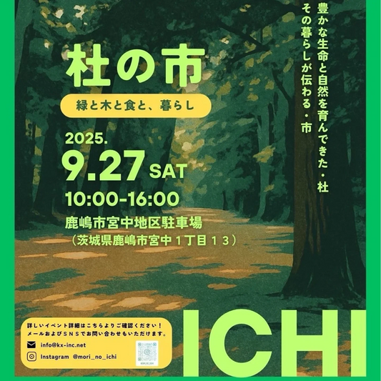 杜の市2025を鹿嶋市宮中地区駐車場で開催、希少植物とクラフトが集結し家族向け体験も充実