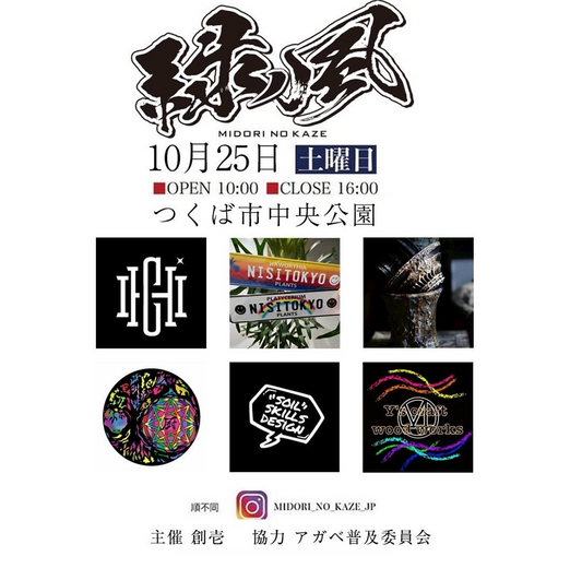 緑ノ風vol.7 2025が茨城県つくば市で開催、アガベ・ビカクシダ・塊根植物の展示販売とle boisナチュラルマルシェが同時開催