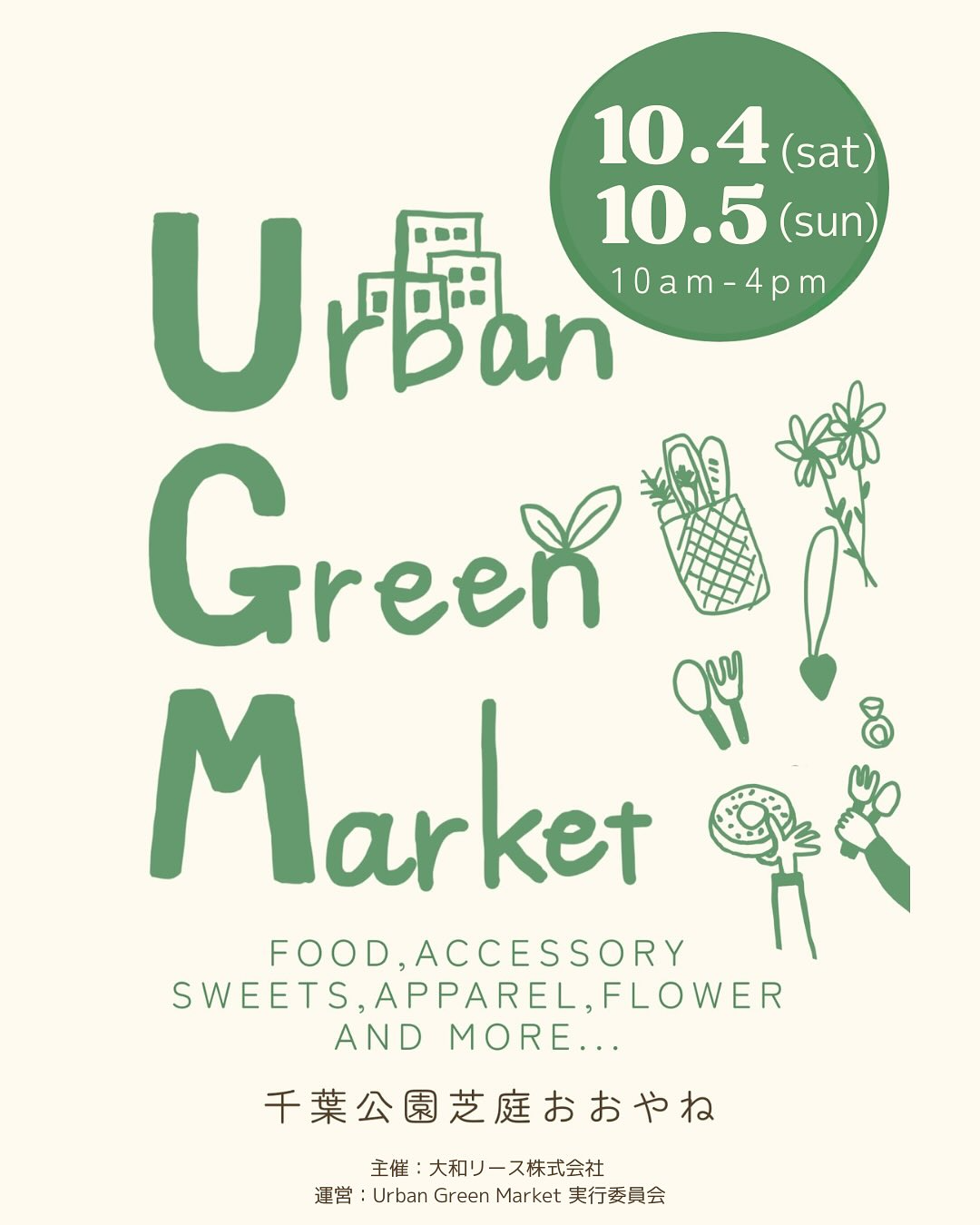 UrbanGreenMarketVol.2が2days開催を実施、千葉公園芝庭おおやねで2025年秋のマーケットが千葉の注目に