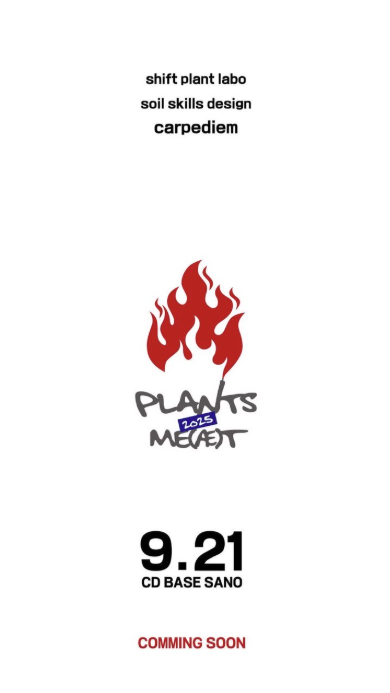 主催チームがPlants me(ae)t 2025を開催、CD BASE SANOでBBQと実生販売と夜の出店が秋の佐野で一体体験に