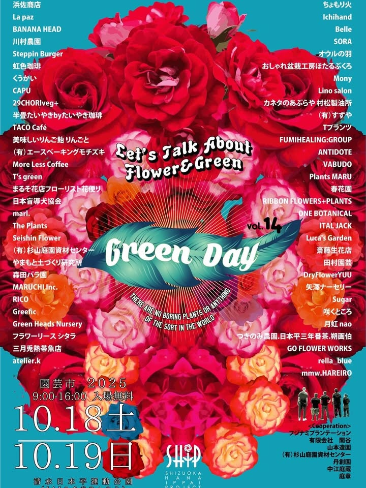 SHiPがGreenDayVol14を開催、清水日本平運動公園で園芸市が地域の交流と花緑体験の拠点に