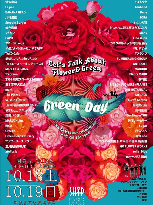 SHiPがGreenDayVol14を開催、清水日本平運動公園で園芸市が地域の交流と花緑体験の拠点に