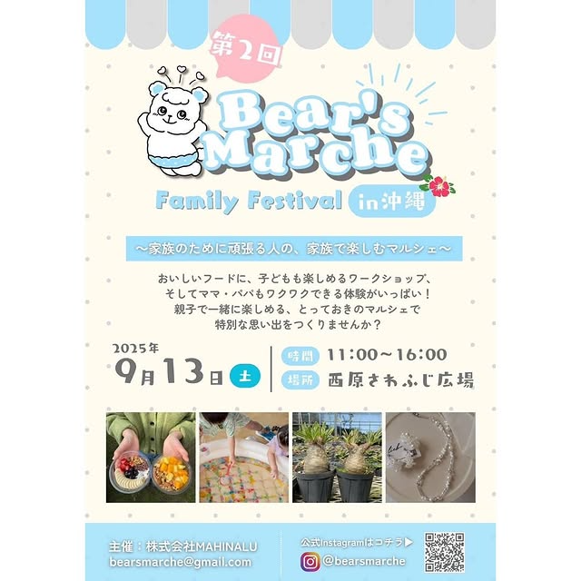 Bear's Marche第2回2025が沖縄で9月13日開催、緑のおじさんと貴実生による珍奇植物・オテロイ実生販売