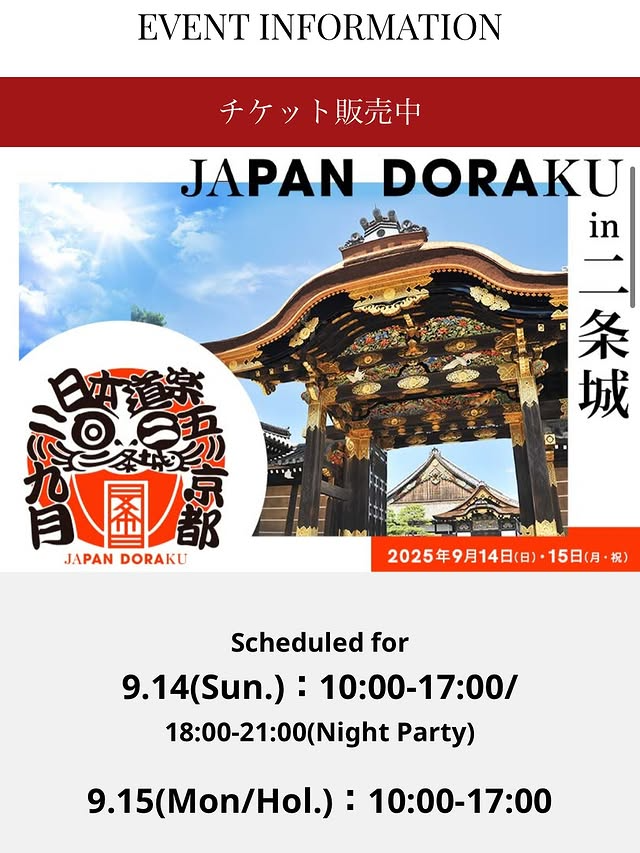 JAPAN DORAKUが京都二条城で2025年の展示を開催、TOUFU TOKYOの“枯れない”盆栽アートが循環型社会の価値を示す
