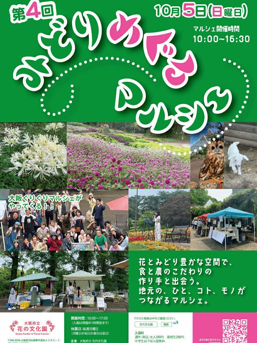 第4回みどりめぐりマルシェが大阪府立花の文化園で実施、地元の食と農が出店しワークショップとライブが来場者の関心を集める