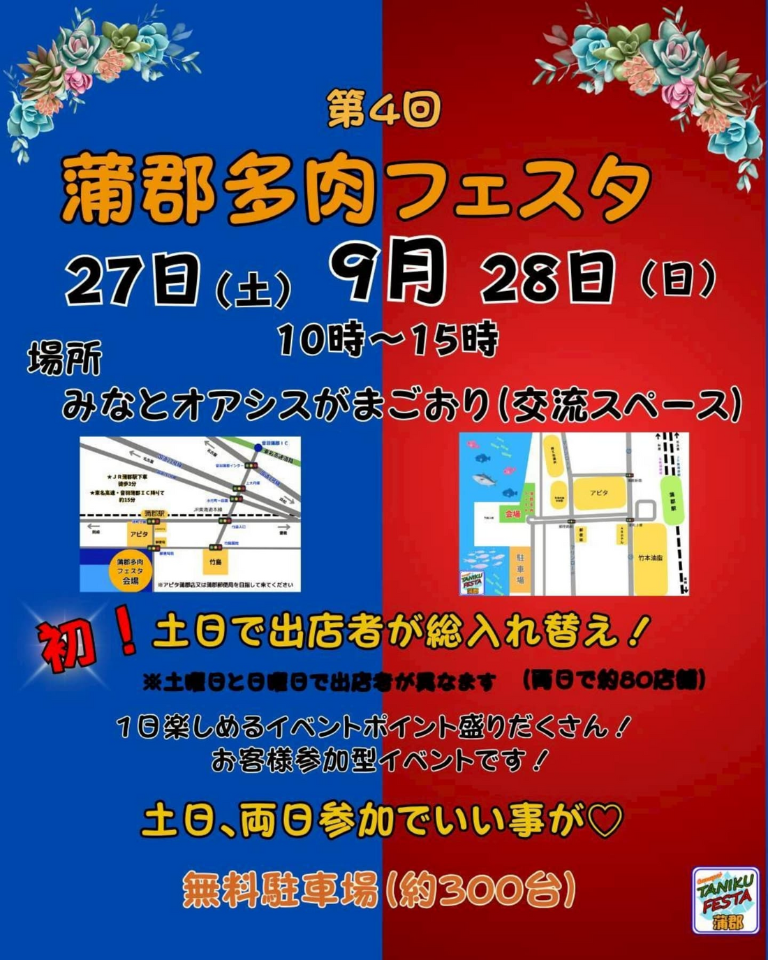 第4回蒲郡多肉フェスタ2025が展示販売と抽選会を実施、みなとオアシスがまごおりに多肉と雑貨が集結