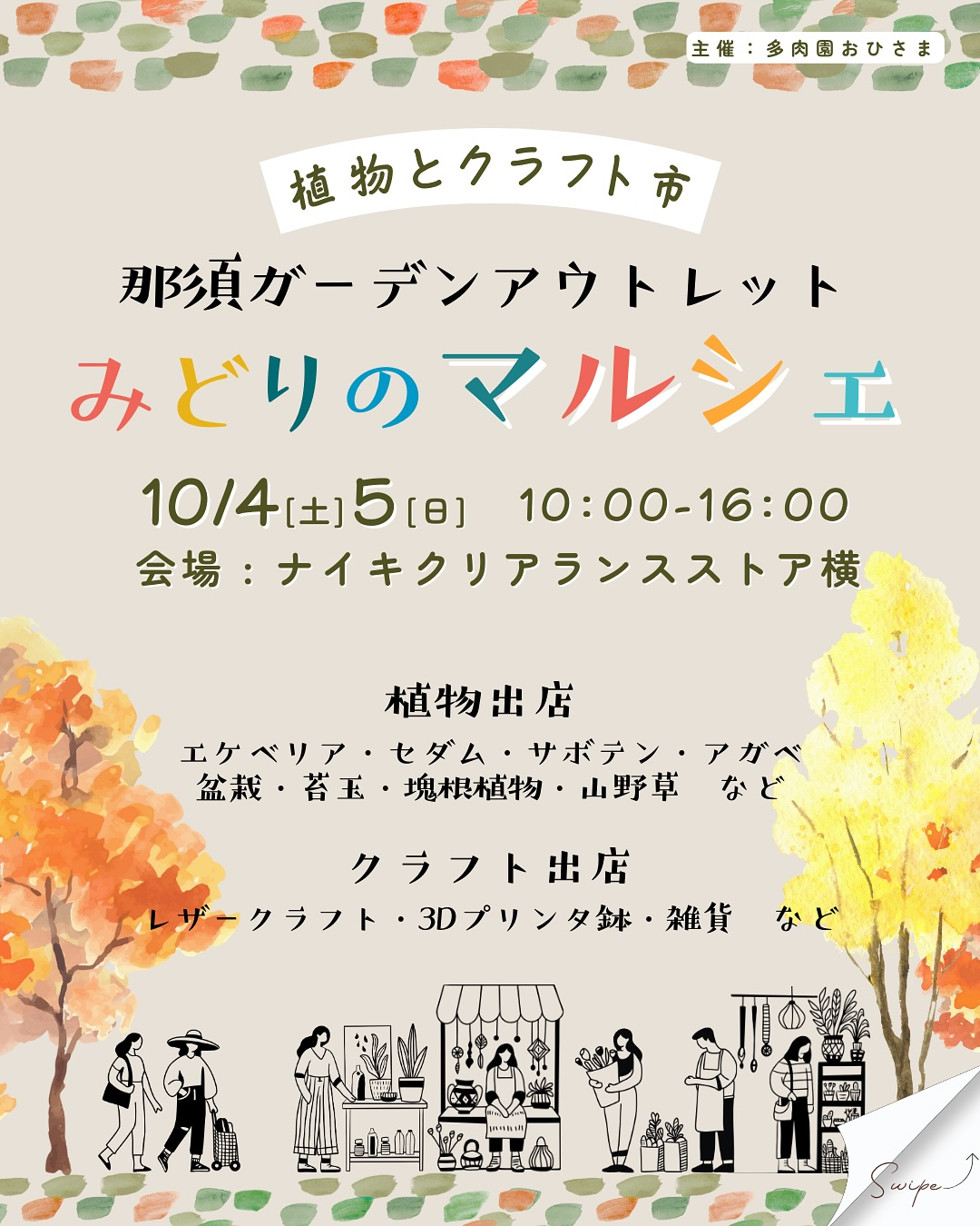 植物とクラフト市那須ガーデンアウトレットみどりのマルシェ2025が初開催、那須ガーデンアウトレットで植物とクラフトが集結