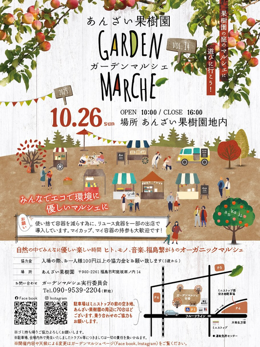 あんざい果樹園がガーデンマルシェvol.14を開催、福島のオーガニックマルシェが果樹園の庭に集結