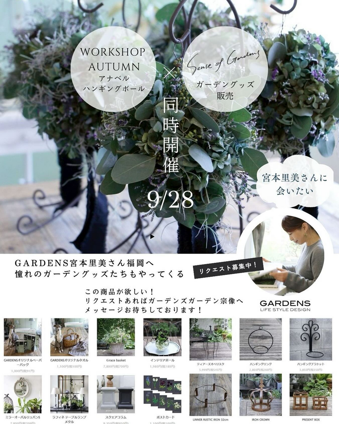 宮本里美さんが福岡でワークショップを開催、アナベルハンギングボール制作とガーデングッズ販売が宗像に集結