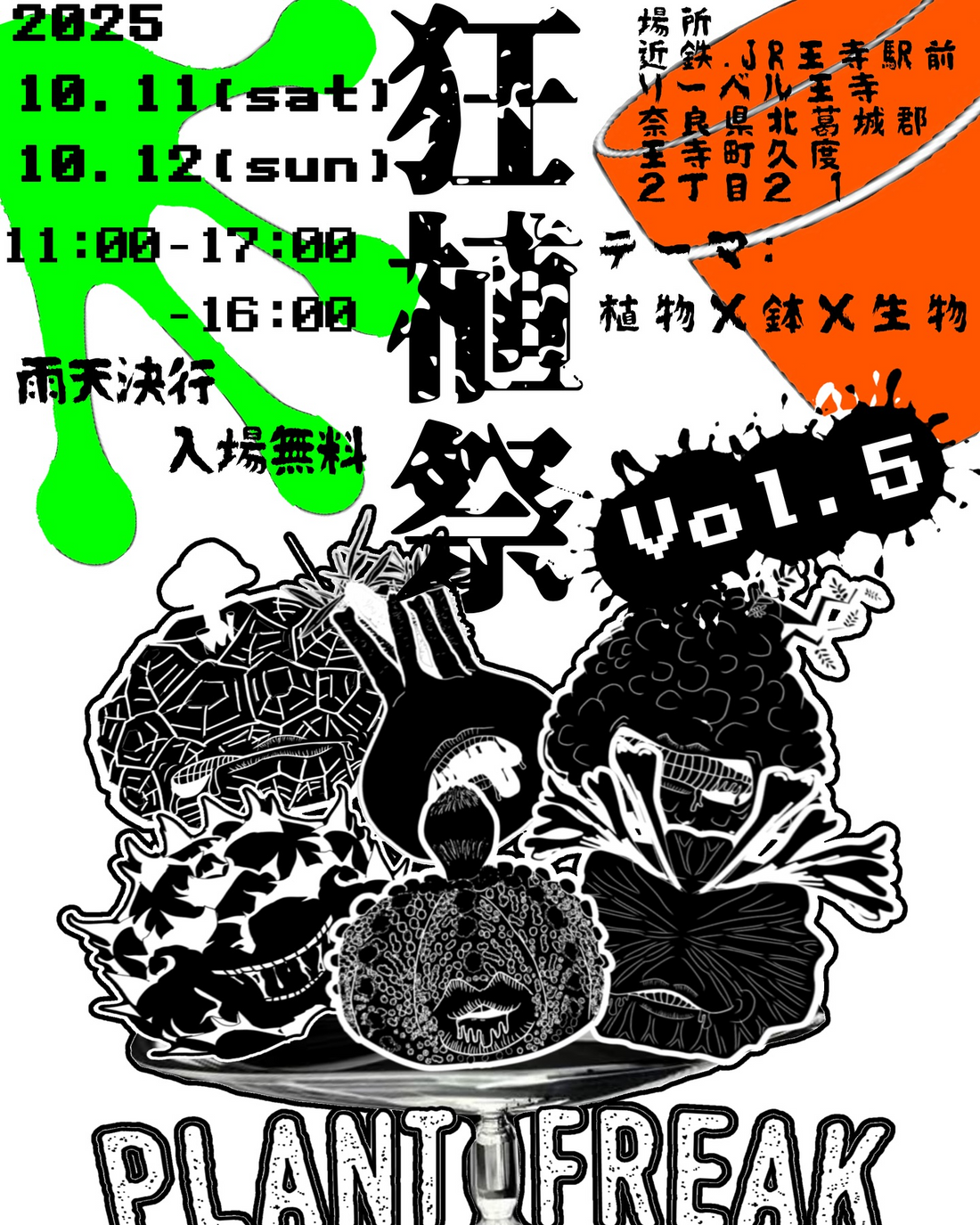 狂植祭vol.5が2025年奈良で開催、王寺駅前のリーベル王寺東館に塊根植物とアガベの専門出店が集結