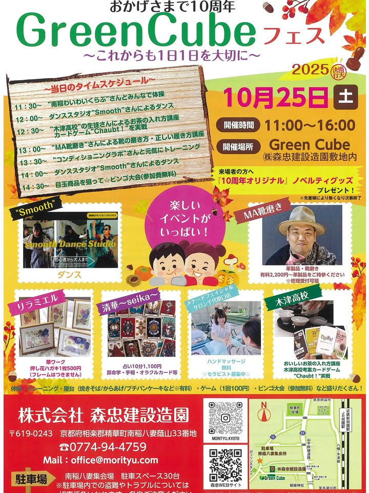 森忠建設造園がGreenCubeフェス2025を開催、10周年の多彩な体験が京都精華町に集結