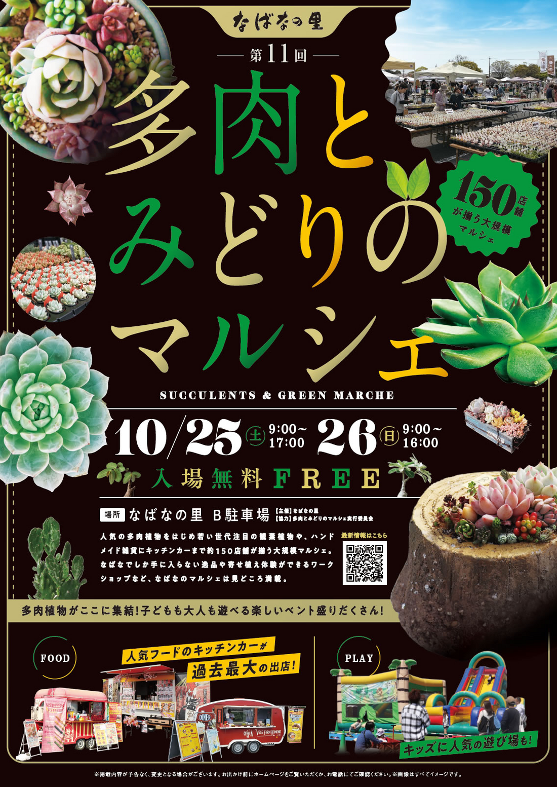 第11回多肉とみどりのマルシェが開催、なばなの里で多肉植物や観葉植物の販売と雑貨やキッチンカーが集結