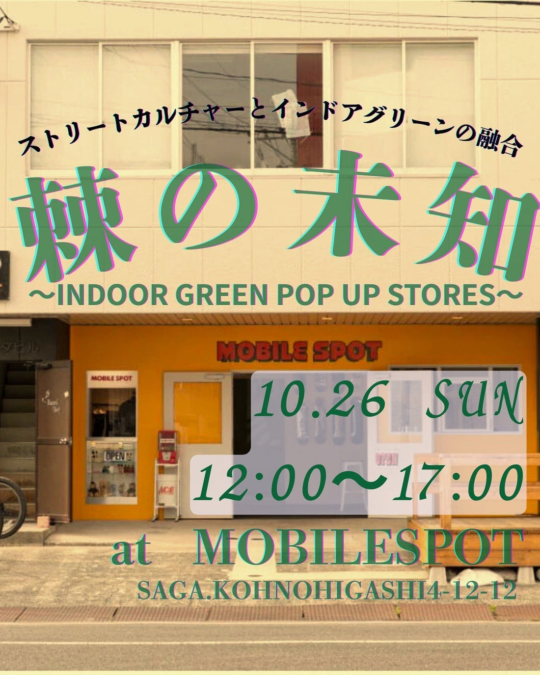 棘の未知2025が佐賀で開催決定、ストリートカルチャーとインドアグリーンの融合で新たな植物ムーブメント創出