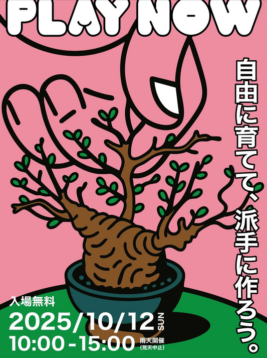GOCCIAが新イベントPLAY NOWを2025年に開催、廃屋と植物とクラフトの体験が佐用町GOCCIA.c.fに集結