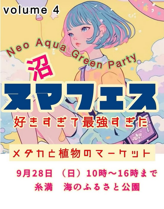 Neoaquagreenpartyヌマフェスメダカと植物のマーケットが糸満で開催、木陰レイアウトと無料駐車場が魅力に