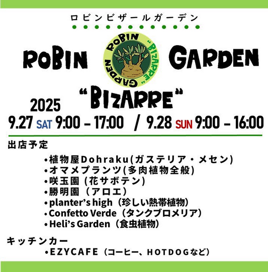ROBINBIZARREGARDEN第四弾を開催、珍奇植物とガチャ企画が集客を高め家族で楽しめる場に