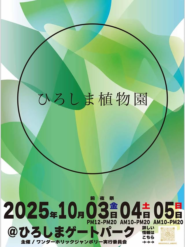 ひろしま植物園が広島ゲートパークで開催、1坪ガーデンと光合成発電展示が植物体験の幅を広げる