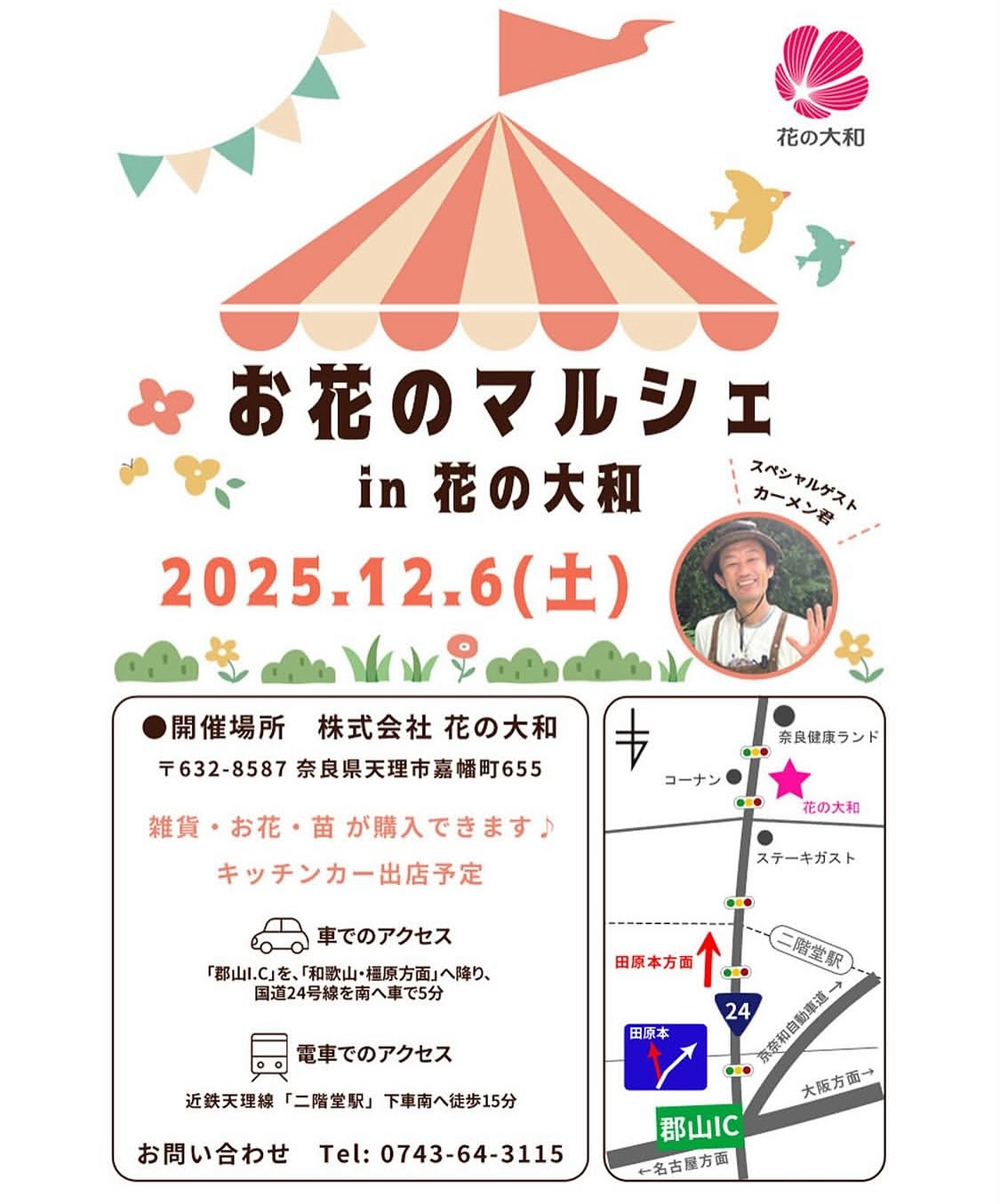 お花のマルシェin花の大和withカーメン君が奈良県天理市で開催