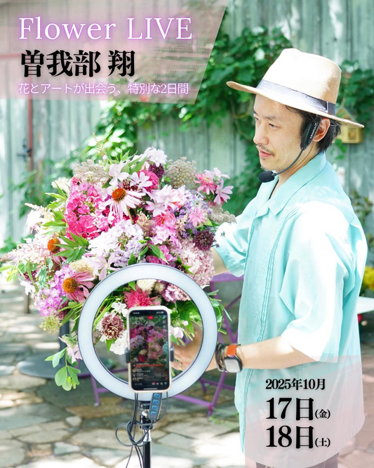 くじゅう花公園がフラワーライブ2025を開催、曽我部翔の実演とワークショップが花の魅力を体験へ