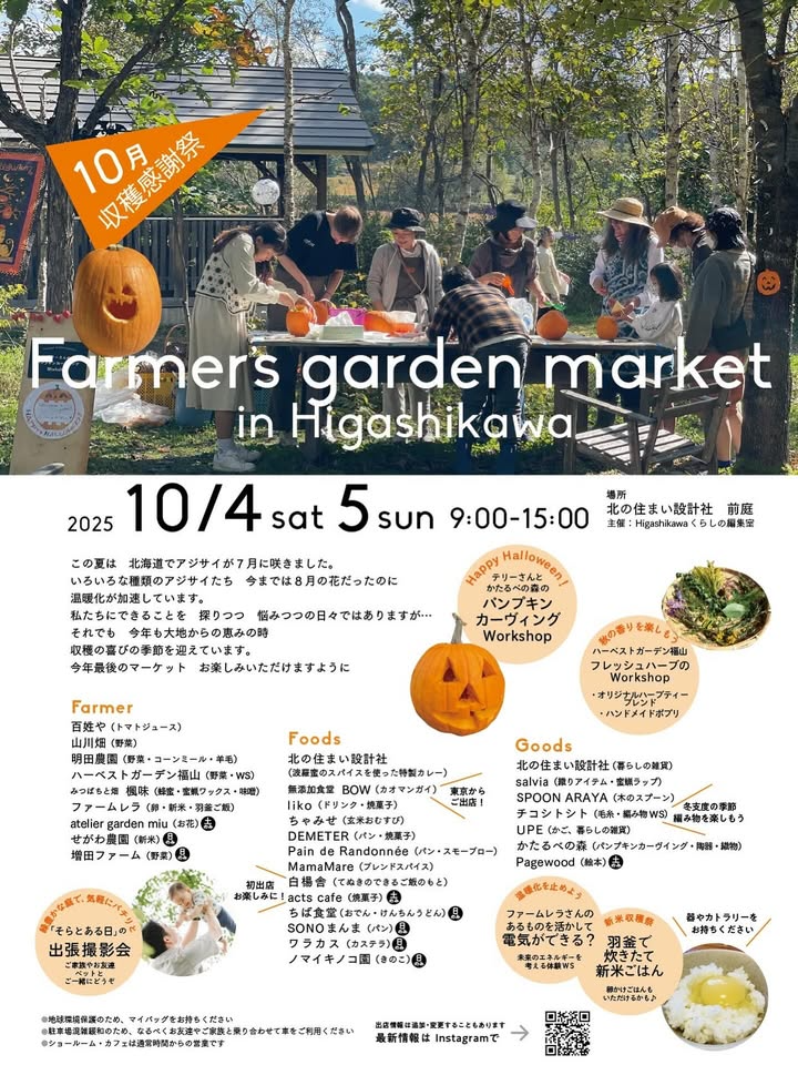 北の住まい設計社がFarmer's garden market収穫祭2025を10月4日から開催、オーガニック野菜と地元フードが集結