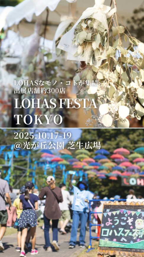 ロハスフェスタ万博2025秋が10月31日から開催、約600店舗によるハンドメイド雑貨とグリーンの販売を6日間実施