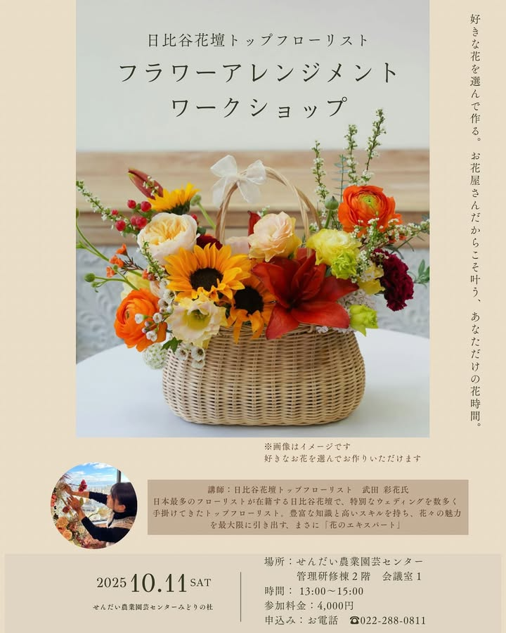 日比谷花壇トップフローリストが仙台でワークショップを開催、みどりの杜で秋のアレンジを学べる体験講座