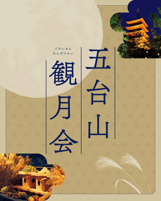 高知県立牧野植物園が五台山観月会を開催、南園の草花展示と夜話と音楽が秋夜の鑑賞体験に