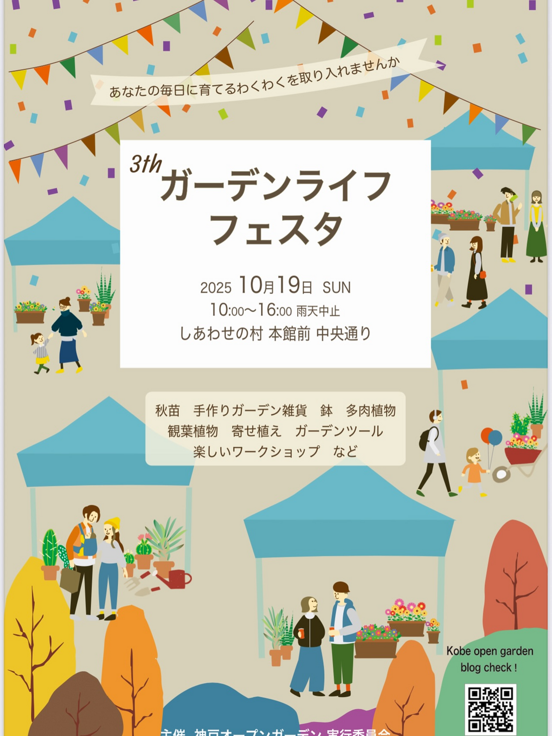 Nontangardenがガーデンライフフェスタ2025に出店、神戸しあわせの村で秋苗や雑貨とワークショップが来場者の関心を集める
