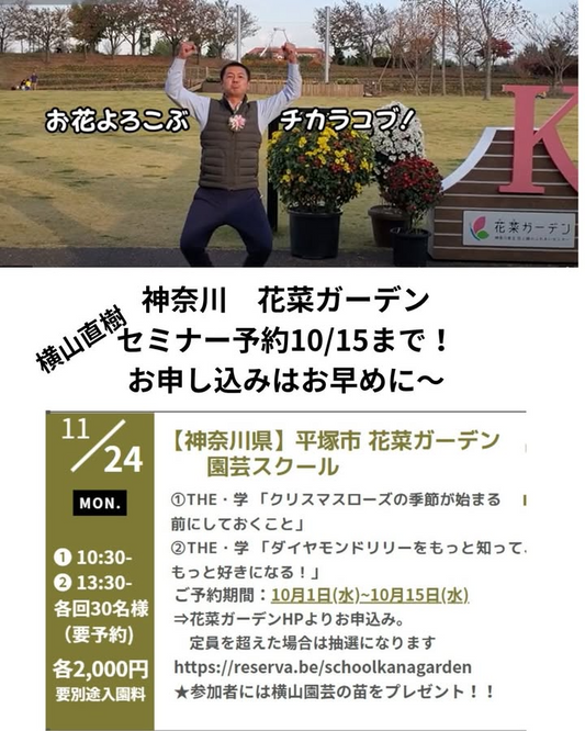 花菜ガーデンがTHE・学講座を開催、クリスマスローズとダイヤモンドリリーの実践知が園芸愛好家の学びに
