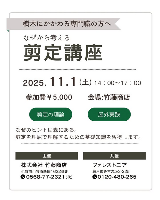 竹藤商店がなぜから考える剪定講座を開催、樹木医加藤が専門職に本質的な剪定の判断軸を提供