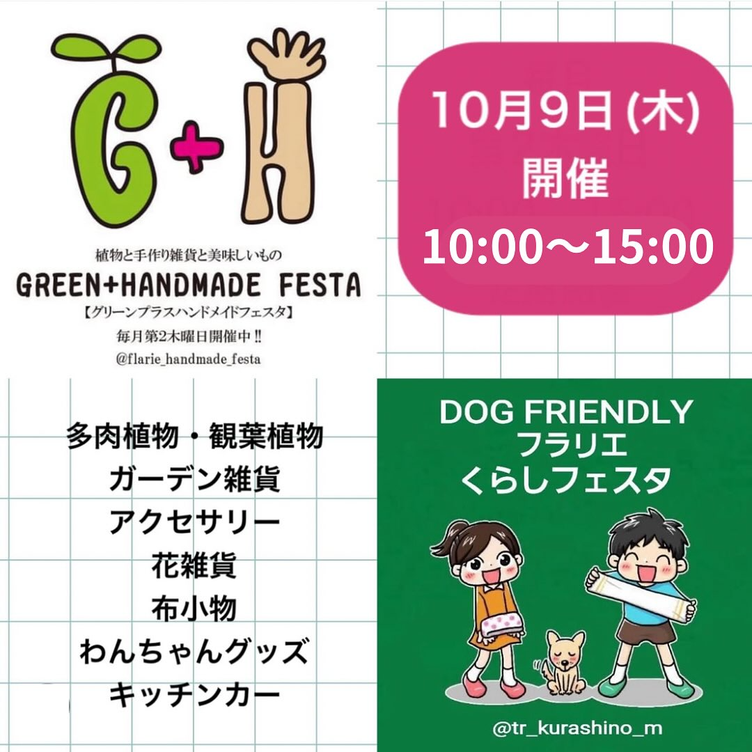 久屋大通庭園フラリエがGREEN+HANDMADE FESTAを開催、植物と手作り雑貨と美味しいものの月例企画がDOG FRIENDLYで来場者を惹きつける