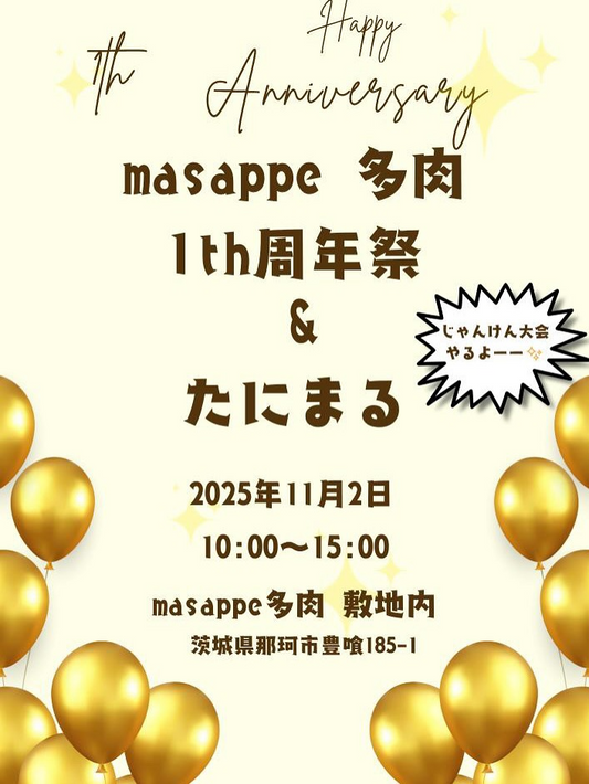 masappe多肉が1th周年祭とたにまるを開催、那珂市で多肉植物販売と参加型企画が来場者の関心を集める
