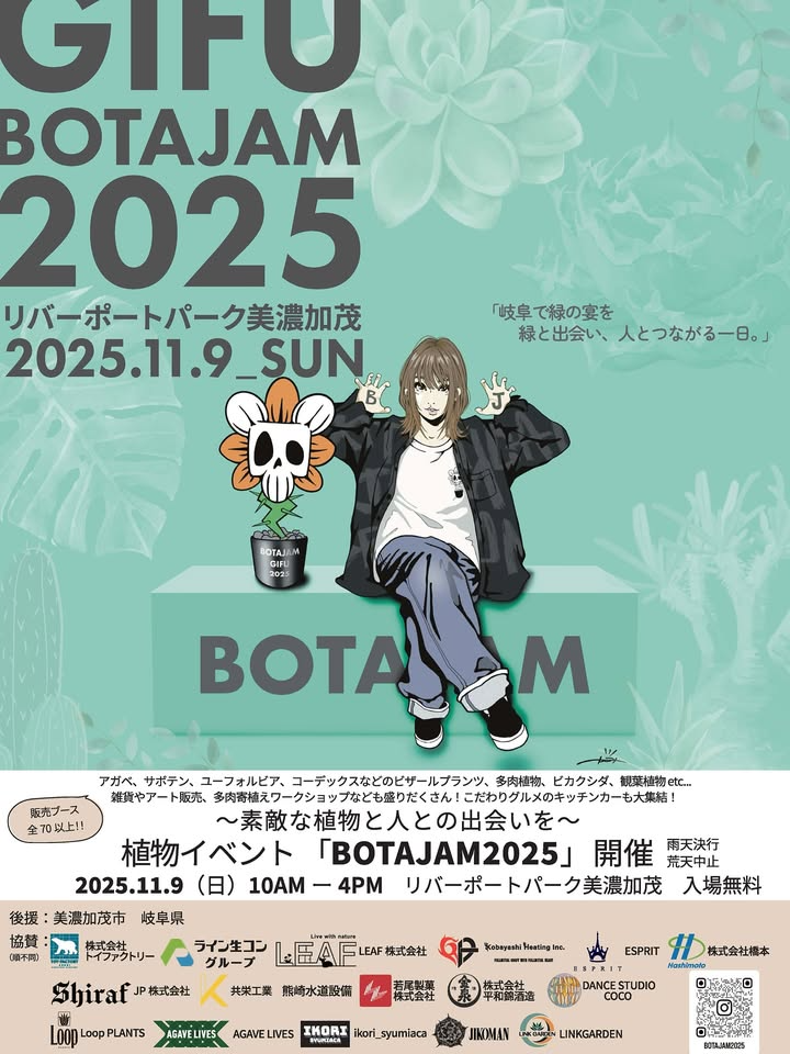 BOTAJAM -岐の宴-が植物イベントを開催、リバーポートパーク美濃加茂でビザールプランツと体験企画が来場者の関心を集める