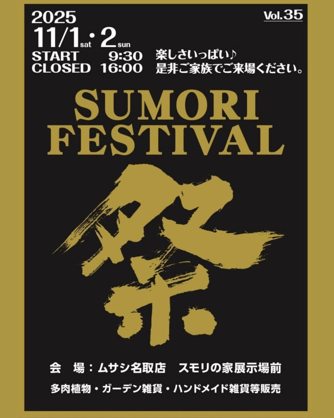 ムサシ名取店がスモリ祭vol.35を開催、多肉植物と雑貨の販売が地域イベントとして週末の来場を促進