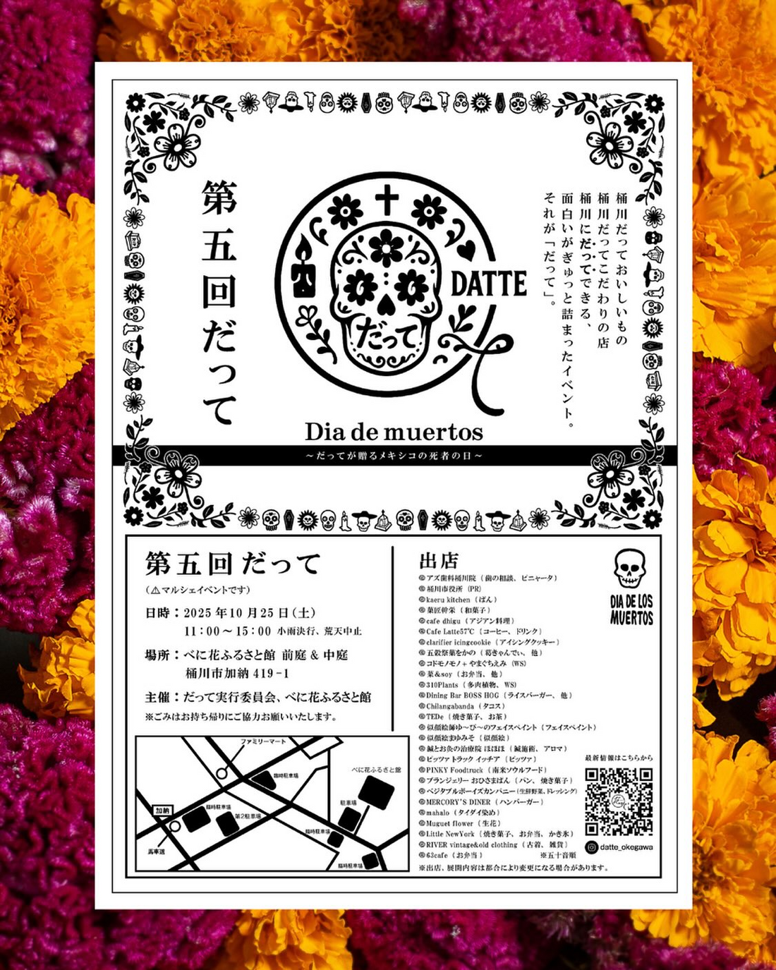 だって実行委員会が第5回だって2025を開催、DiaDeMuertos企画が桶川のべに花ふるさと館に集結