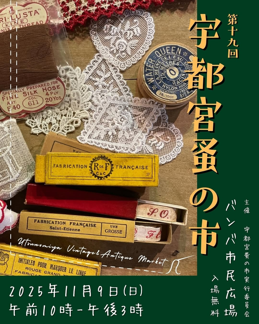 第十九回宇都宮蚤の市が2025年11月9日に開催、宇都宮市バンバ市民広場