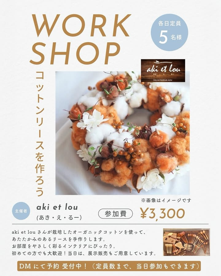 渥美農園CitrusLaboでコットンリースWORKSHOPを開催、akietlouのオーガニックコットンで制作体験が初心者にも学びやすい少人数制に
